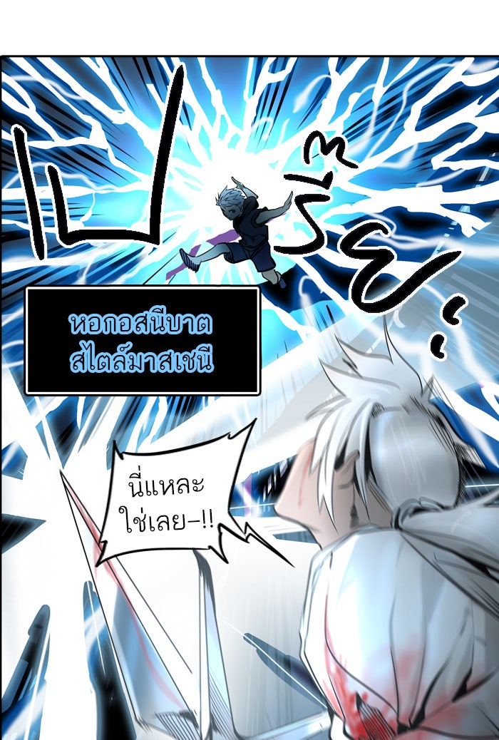 ทาวเวอร์ออฟก๊อด หอคอยเทพเจ้า - หน้า 69