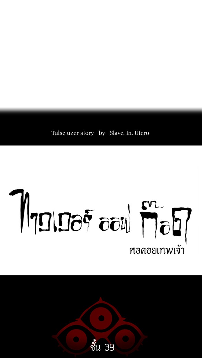 ทาวเวอร์ออฟก๊อด หอคอยเทพเจ้า - หน้า 8
