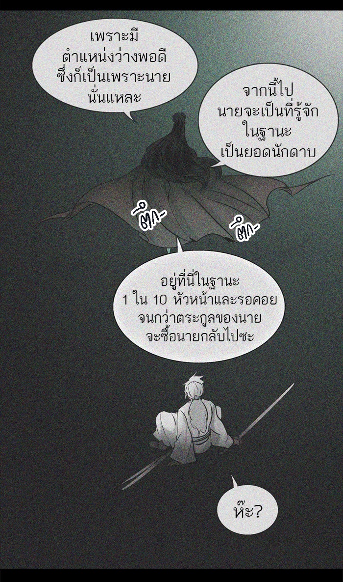 ทาวเวอร์ออฟก๊อด หอคอยเทพเจ้า - หน้า 91