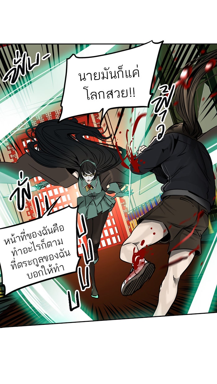 ทาวเวอร์ออฟก๊อด หอคอยเทพเจ้า - หน้า 62