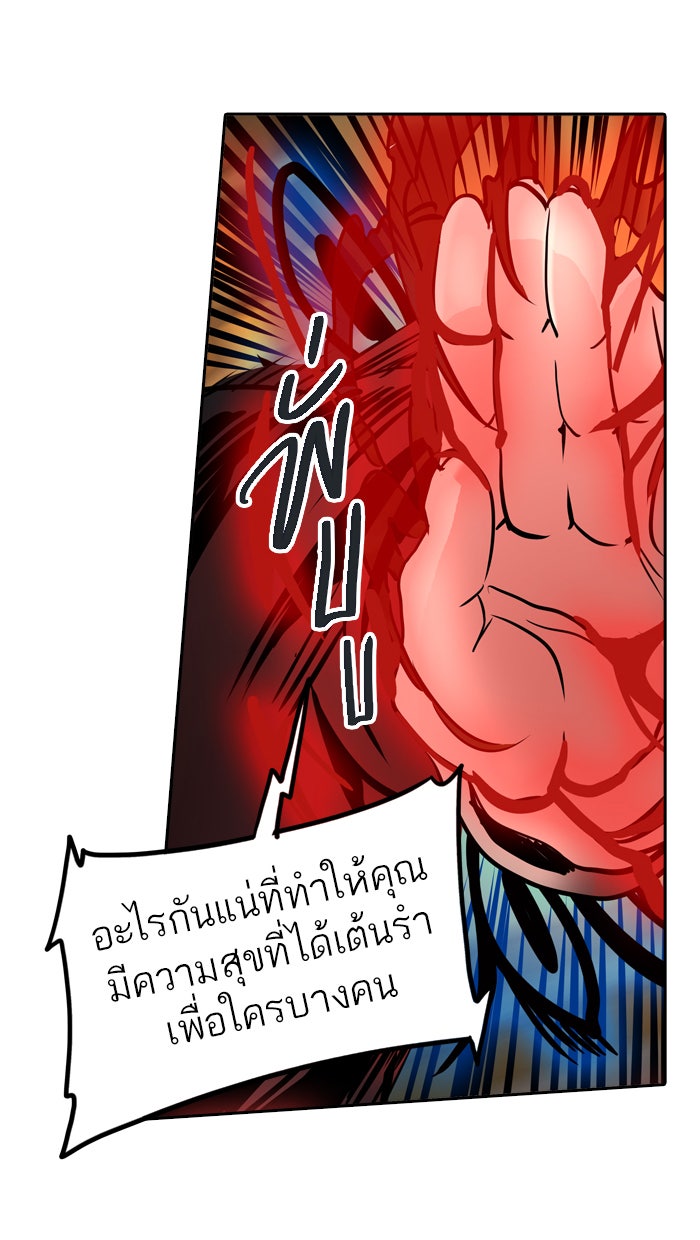 ทาวเวอร์ออฟก๊อด หอคอยเทพเจ้า - หน้า 81