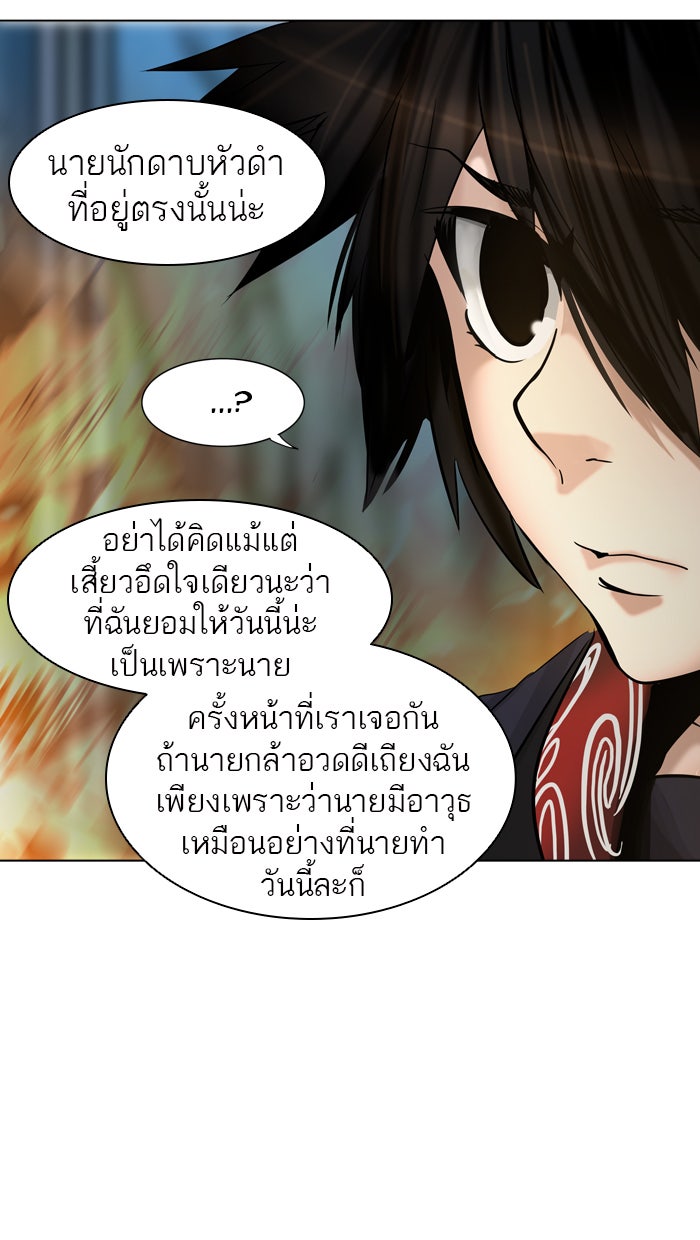 ทาวเวอร์ออฟก๊อด หอคอยเทพเจ้า - หน้า 44