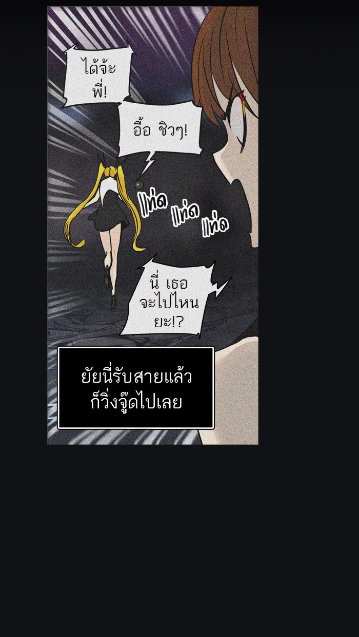 ทาวเวอร์ออฟก๊อด หอคอยเทพเจ้า - หน้า 49