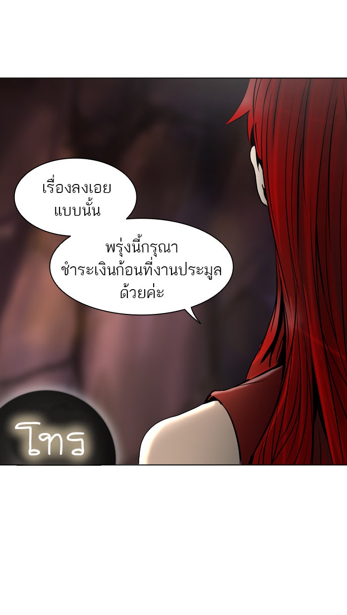 ทาวเวอร์ออฟก๊อด หอคอยเทพเจ้า - หน้า 75