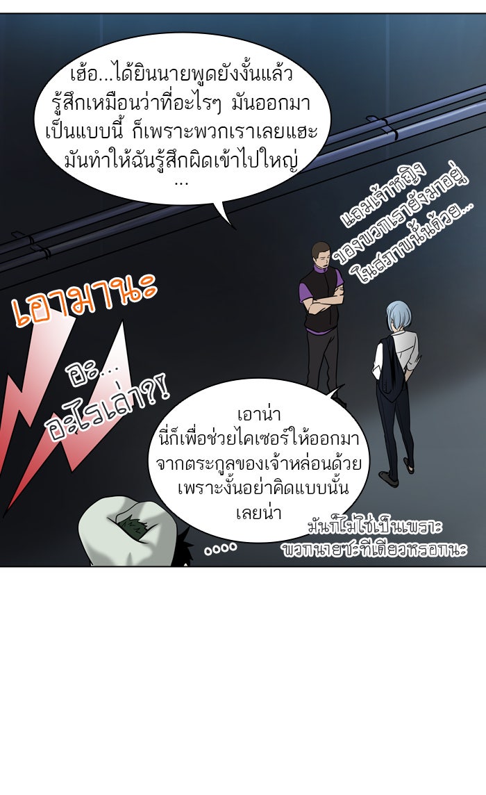 ทาวเวอร์ออฟก๊อด หอคอยเทพเจ้า - หน้า 77