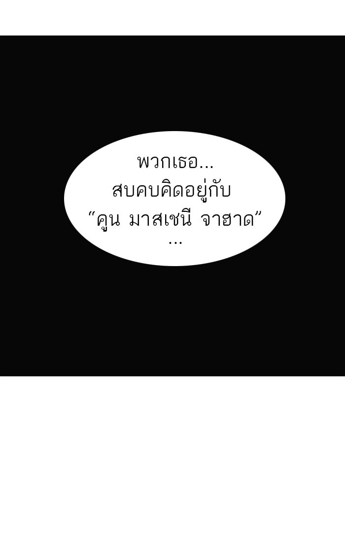 ทาวเวอร์ออฟก๊อด หอคอยเทพเจ้า - หน้า 80