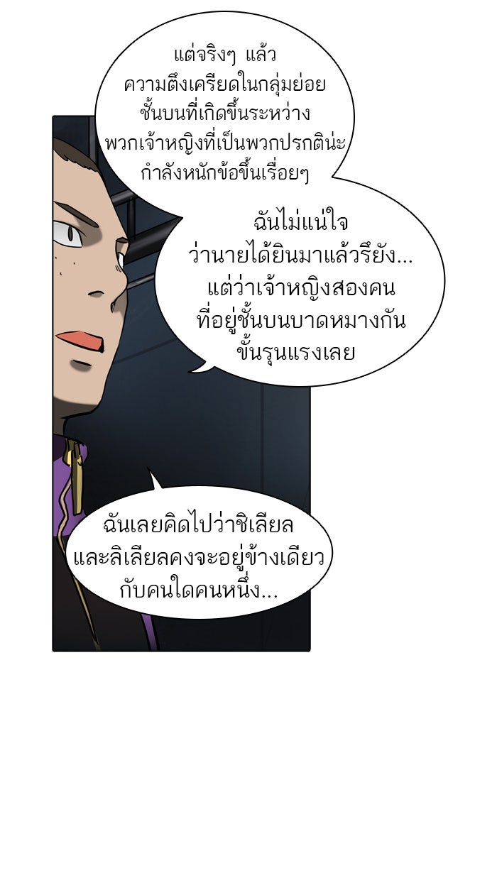 ทาวเวอร์ออฟก๊อด หอคอยเทพเจ้า - หน้า 83