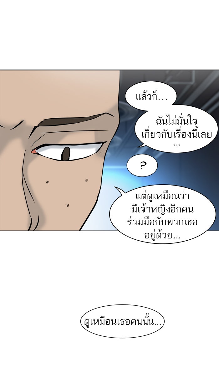 ทาวเวอร์ออฟก๊อด หอคอยเทพเจ้า - หน้า 85