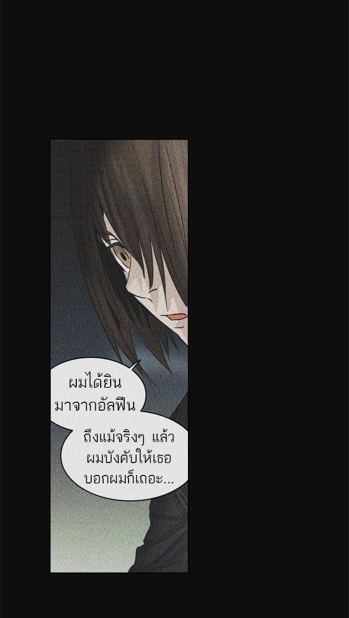 ทาวเวอร์ออฟก๊อด หอคอยเทพเจ้า - หน้า 96