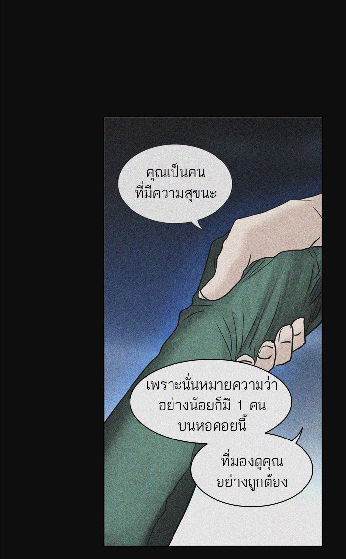 ทาวเวอร์ออฟก๊อด หอคอยเทพเจ้า - หน้า 97