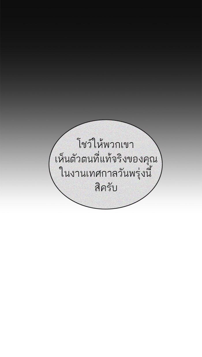 ทาวเวอร์ออฟก๊อด หอคอยเทพเจ้า - หน้า 98