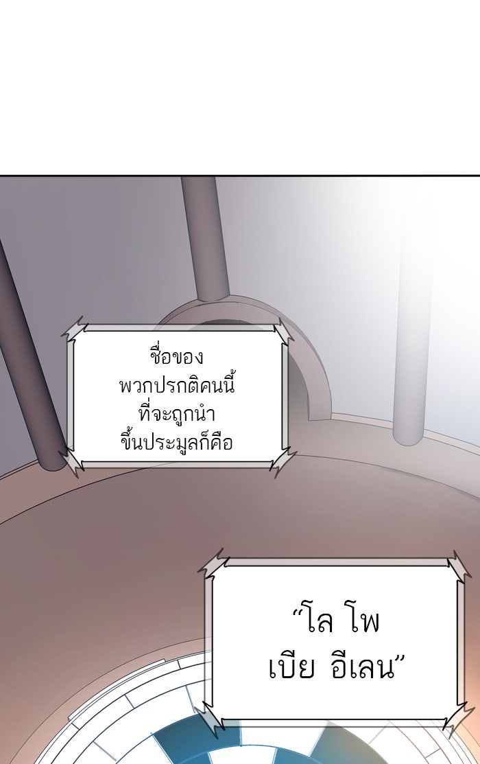 ทาวเวอร์ออฟก๊อด หอคอยเทพเจ้า - หน้า 13