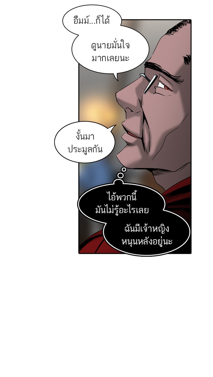 ทาวเวอร์ออฟก๊อด หอคอยเทพเจ้า - หน้า 63