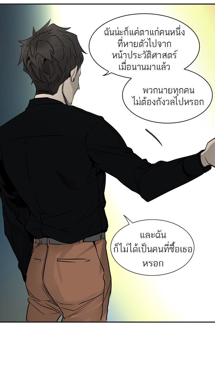 ทาวเวอร์ออฟก๊อด หอคอยเทพเจ้า - หน้า 77