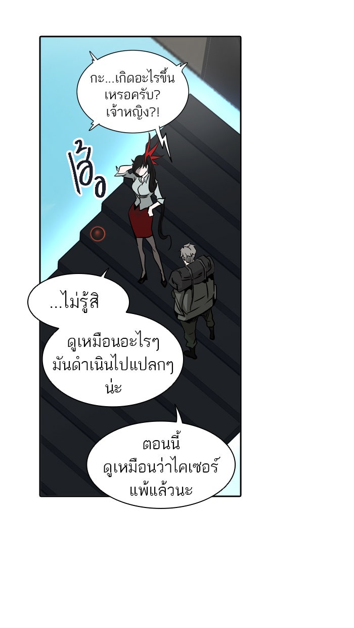 ทาวเวอร์ออฟก๊อด หอคอยเทพเจ้า - หน้า 91