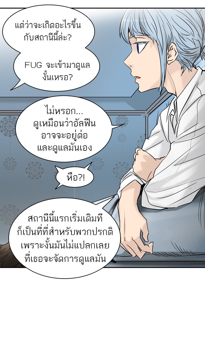 ทาวเวอร์ออฟก๊อด หอคอยเทพเจ้า - หน้า 42