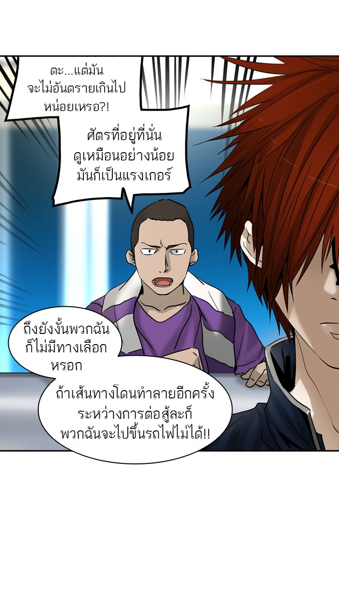 ทาวเวอร์ออฟก๊อด หอคอยเทพเจ้า - หน้า 43