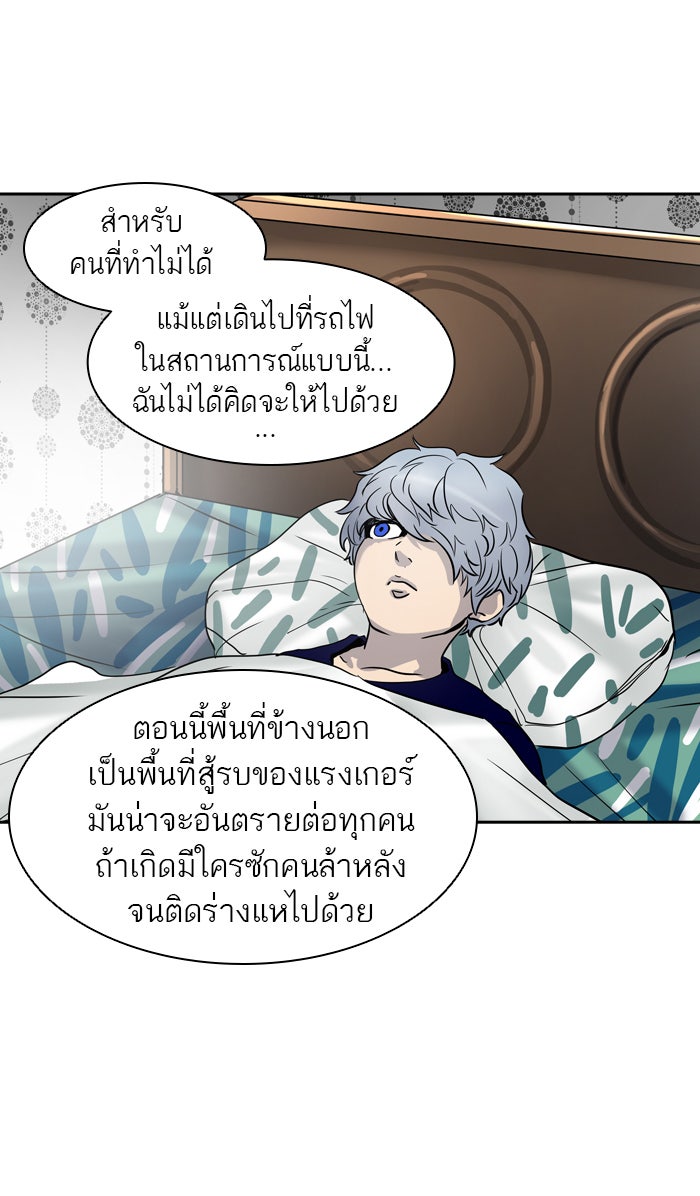 ทาวเวอร์ออฟก๊อด หอคอยเทพเจ้า - หน้า 46