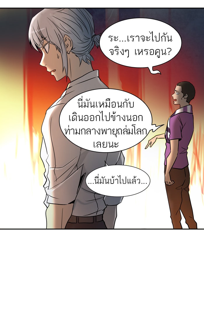 ทาวเวอร์ออฟก๊อด หอคอยเทพเจ้า - หน้า 83
