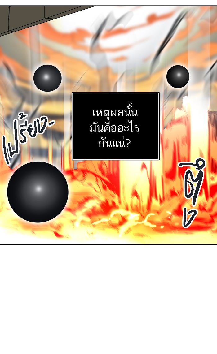 ทาวเวอร์ออฟก๊อด หอคอยเทพเจ้า - หน้า 85