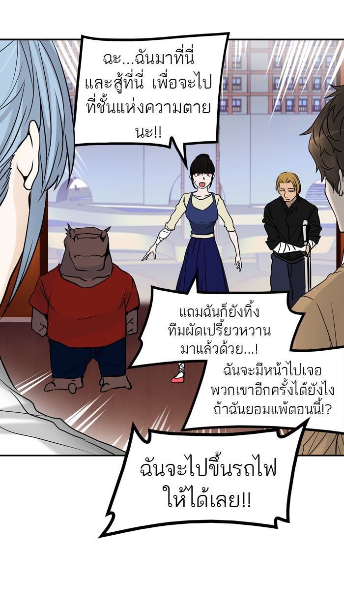 ทาวเวอร์ออฟก๊อด หอคอยเทพเจ้า - หน้า 97