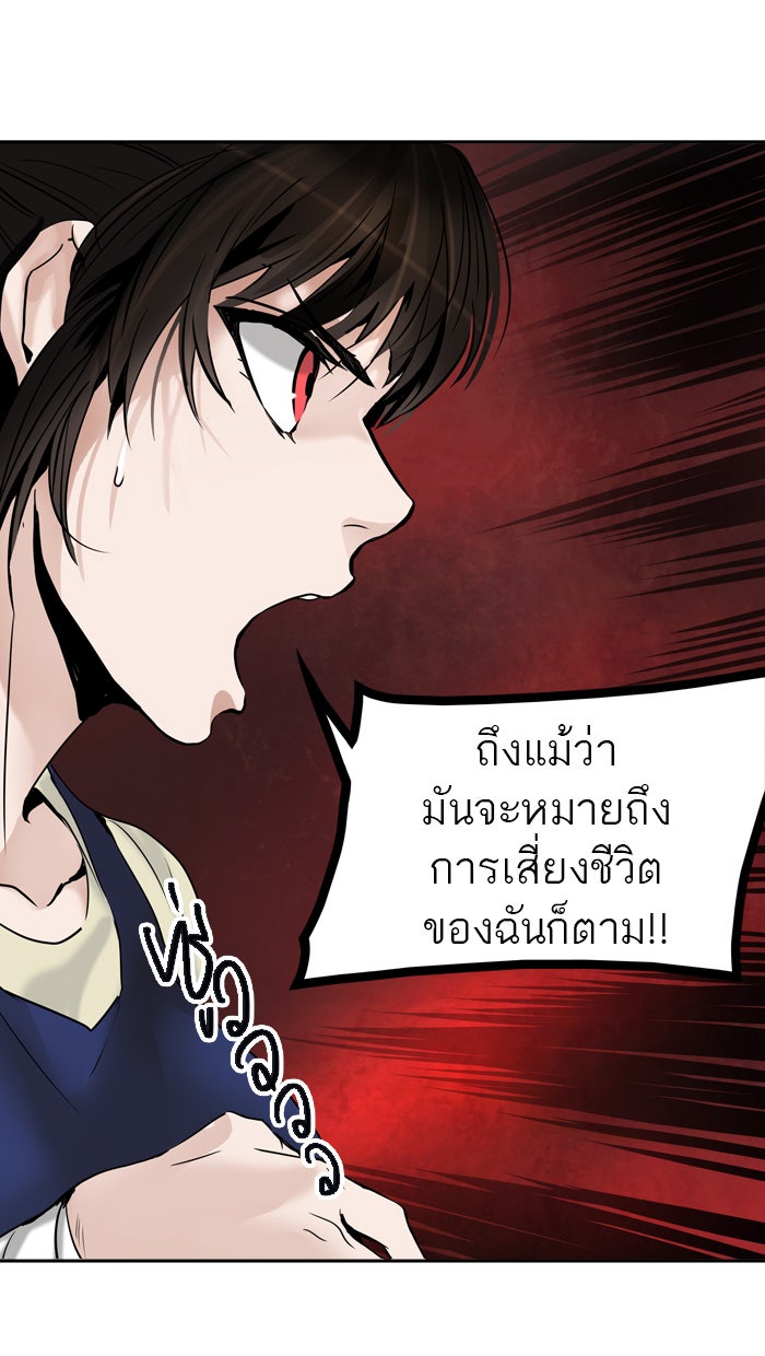 ทาวเวอร์ออฟก๊อด หอคอยเทพเจ้า - หน้า 98