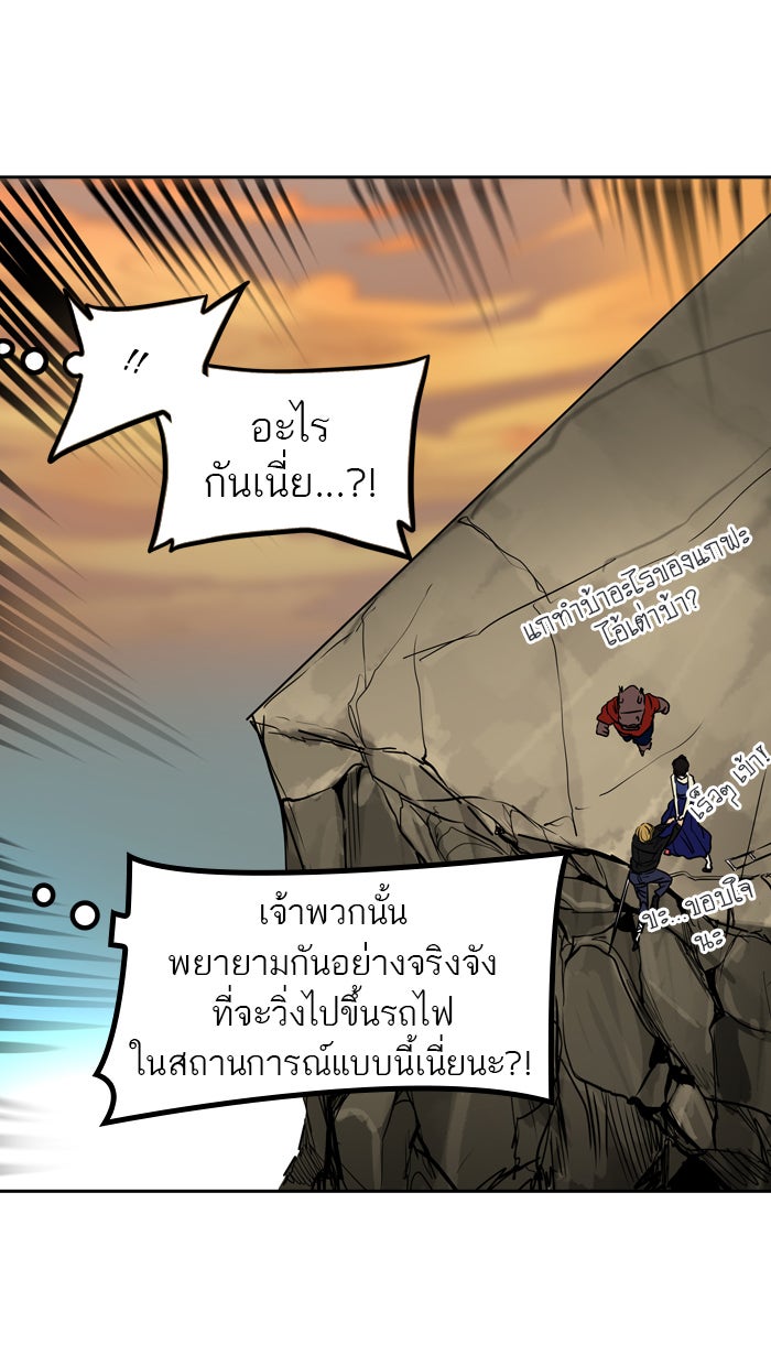 ทาวเวอร์ออฟก๊อด หอคอยเทพเจ้า - หน้า 63