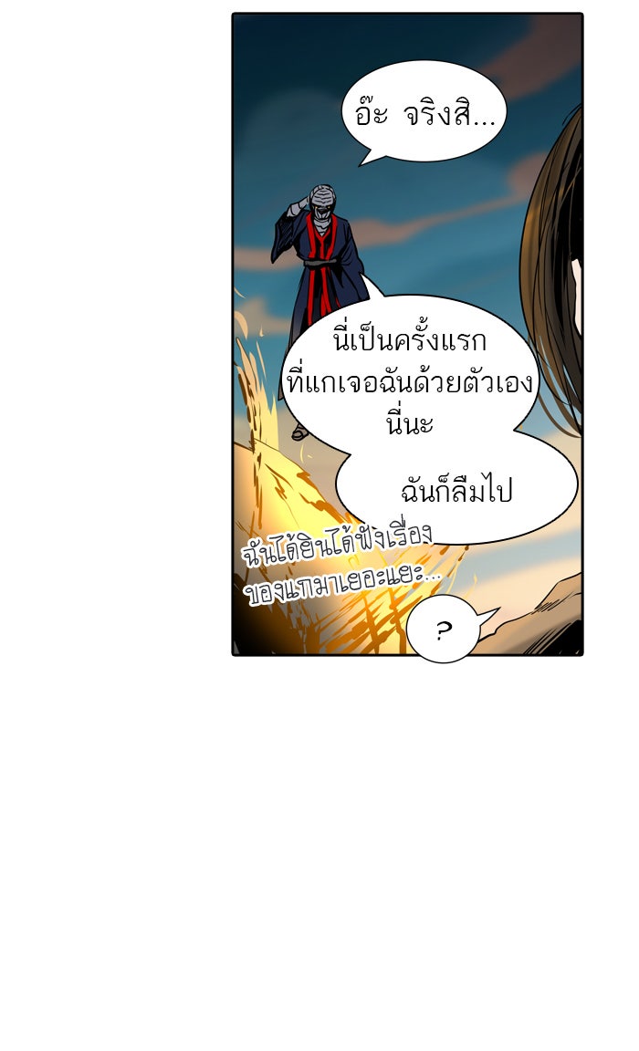 ทาวเวอร์ออฟก๊อด หอคอยเทพเจ้า - หน้า 46