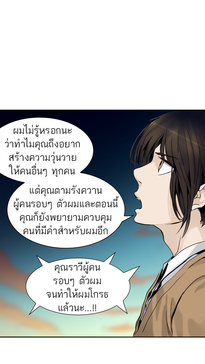 ทาวเวอร์ออฟก๊อด หอคอยเทพเจ้า - หน้า 55