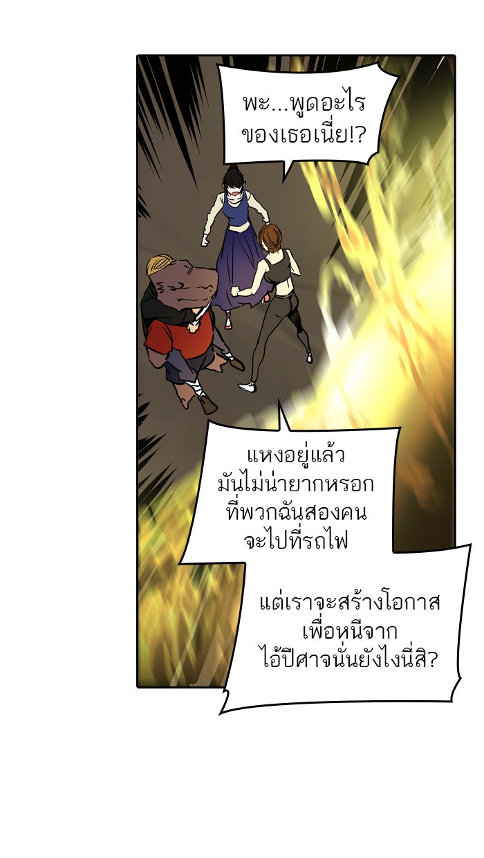 ทาวเวอร์ออฟก๊อด หอคอยเทพเจ้า - หน้า 67