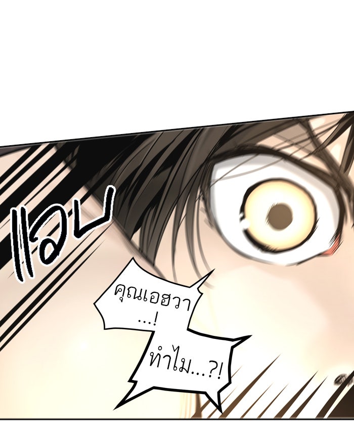 ทาวเวอร์ออฟก๊อด หอคอยเทพเจ้า - หน้า 97