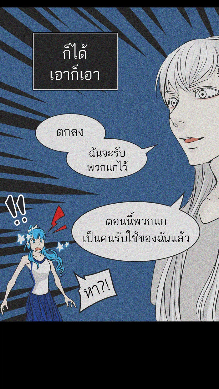 ทาวเวอร์ออฟก๊อด หอคอยเทพเจ้า - หน้า 28