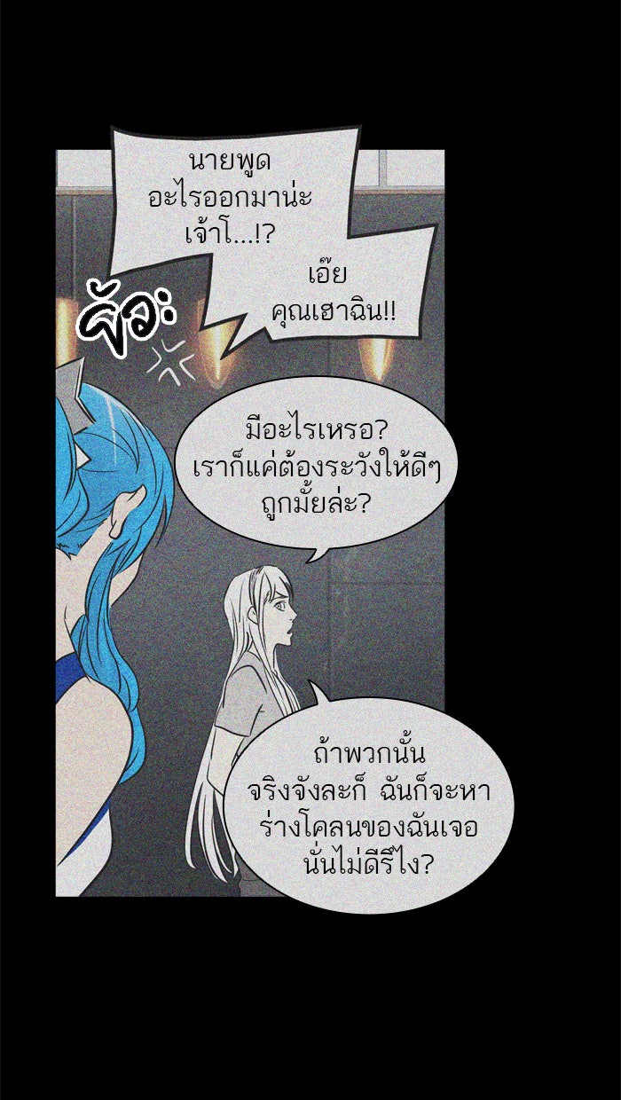 ทาวเวอร์ออฟก๊อด หอคอยเทพเจ้า - หน้า 29