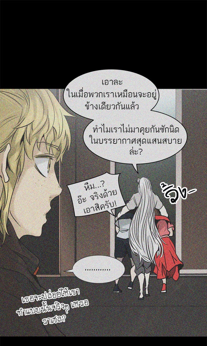 ทาวเวอร์ออฟก๊อด หอคอยเทพเจ้า - หน้า 32