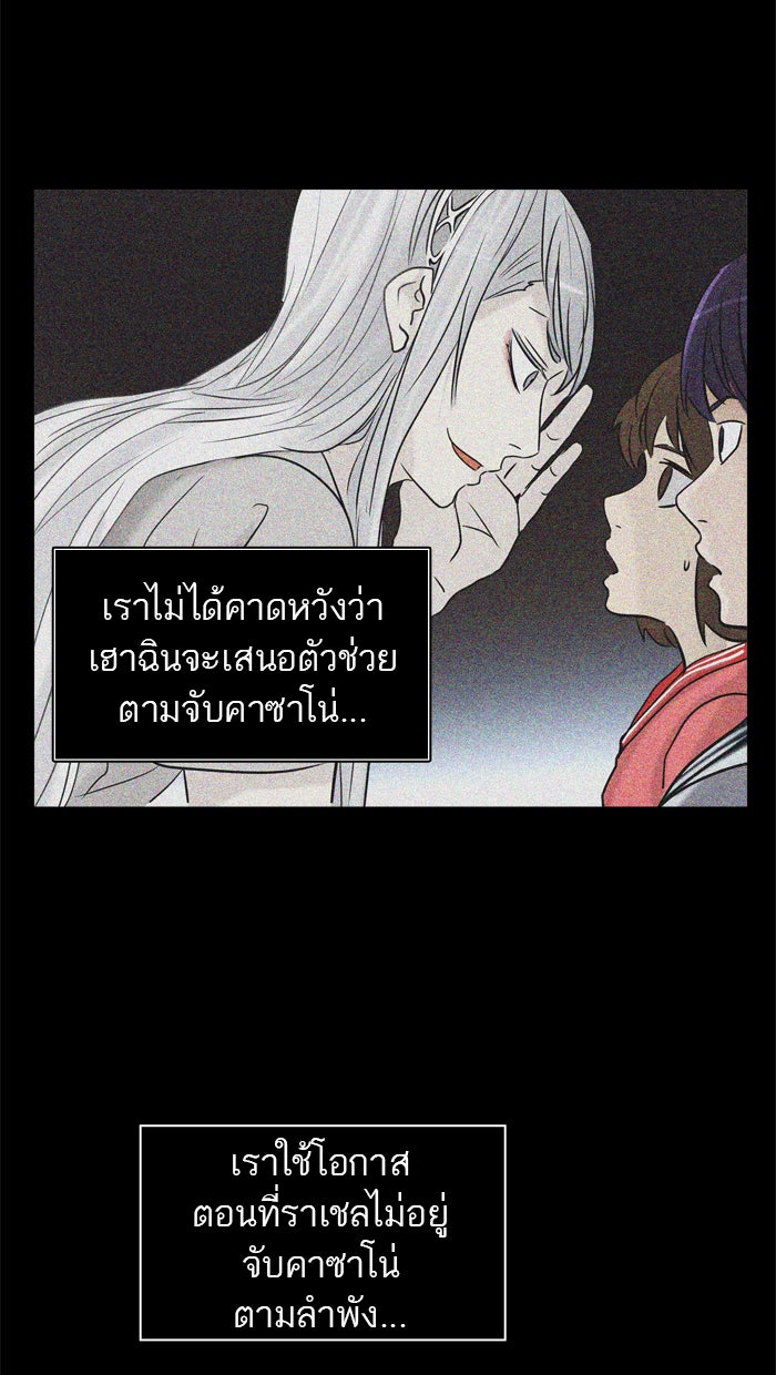 ทาวเวอร์ออฟก๊อด หอคอยเทพเจ้า - หน้า 36
