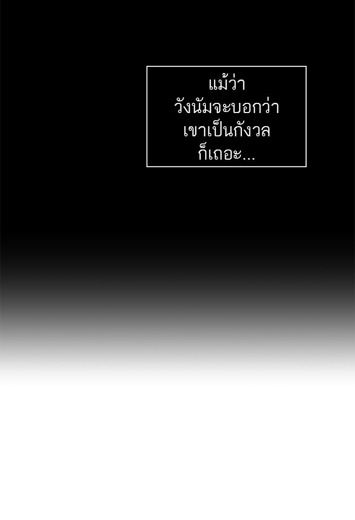 ทาวเวอร์ออฟก๊อด หอคอยเทพเจ้า - หน้า 37