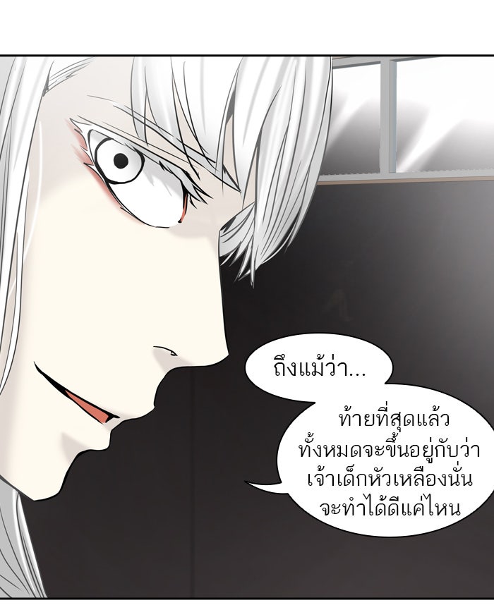 ทาวเวอร์ออฟก๊อด หอคอยเทพเจ้า - หน้า 39