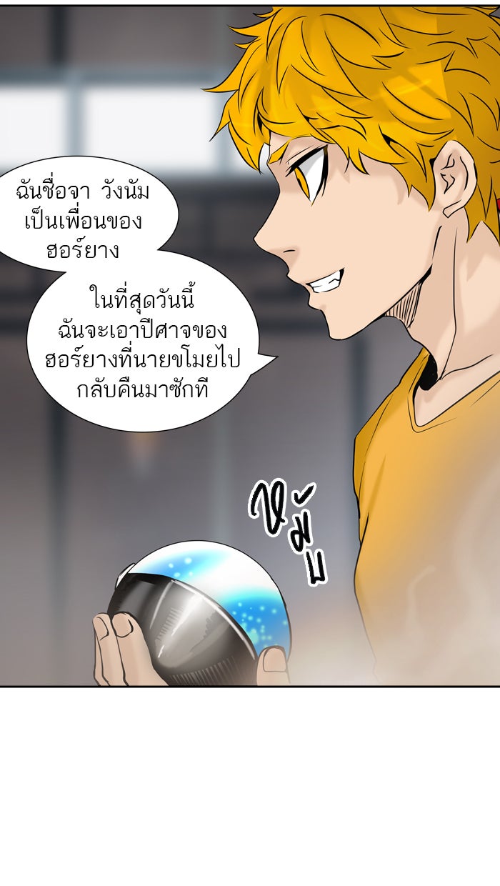 ทาวเวอร์ออฟก๊อด หอคอยเทพเจ้า - หน้า 45