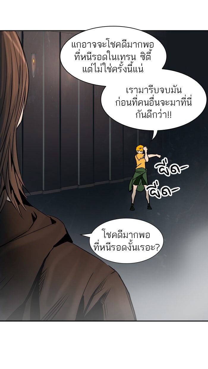 ทาวเวอร์ออฟก๊อด หอคอยเทพเจ้า - หน้า 46