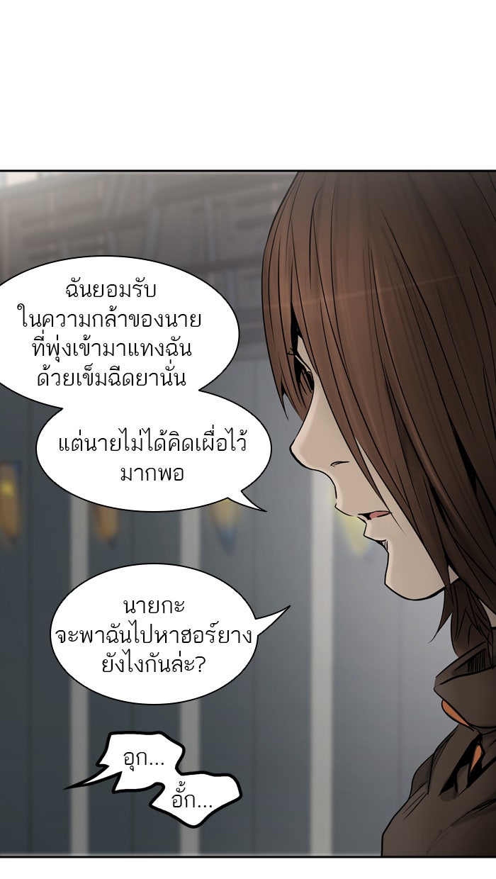 ทาวเวอร์ออฟก๊อด หอคอยเทพเจ้า - หน้า 75