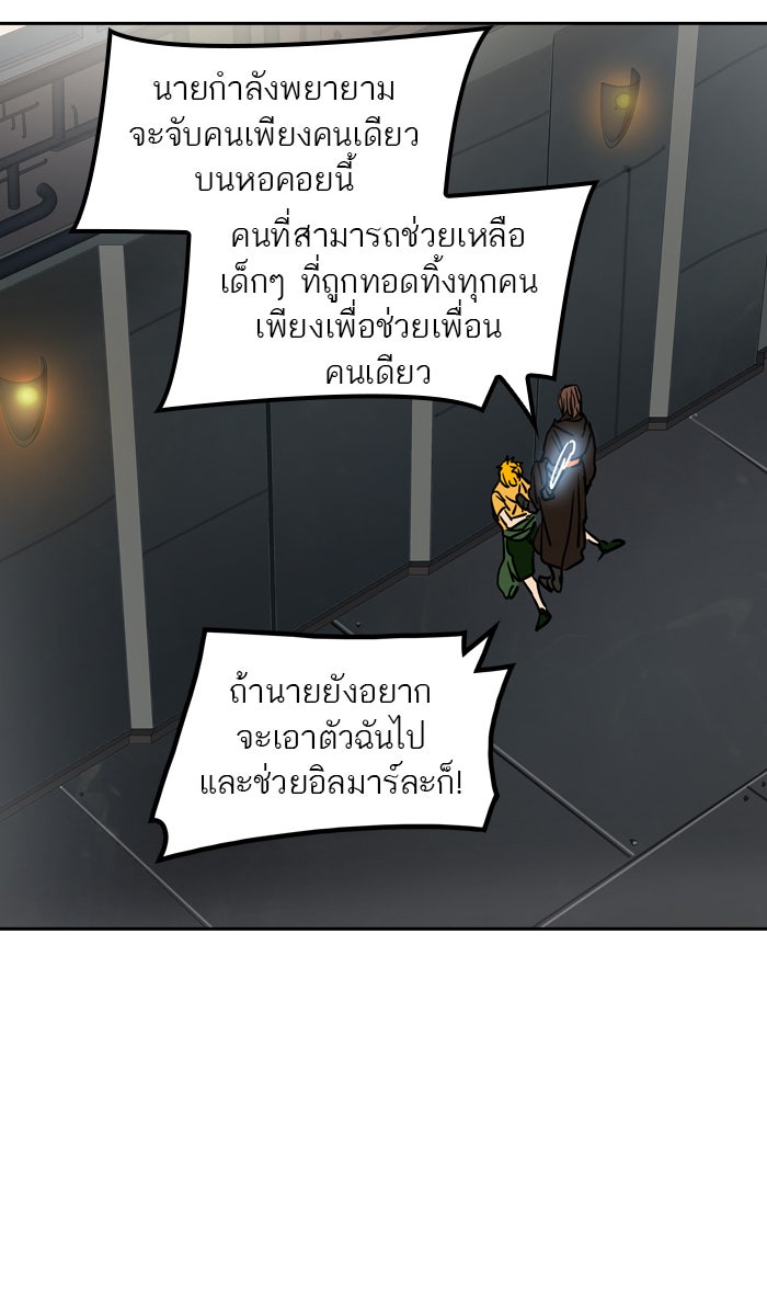 ทาวเวอร์ออฟก๊อด หอคอยเทพเจ้า - หน้า 82