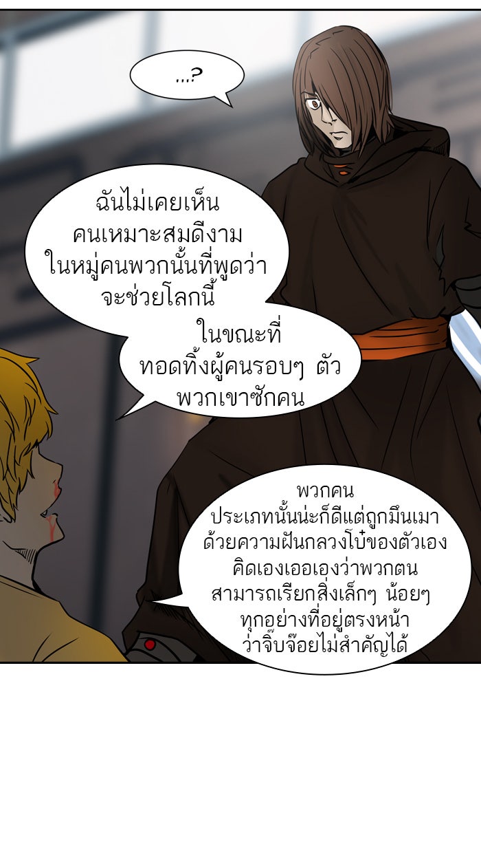 ทาวเวอร์ออฟก๊อด หอคอยเทพเจ้า - หน้า 86