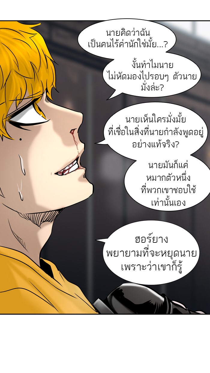 ทาวเวอร์ออฟก๊อด หอคอยเทพเจ้า - หน้า 87