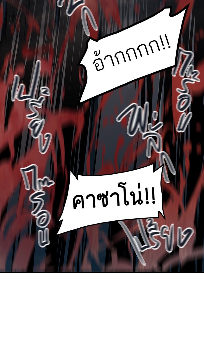 ทาวเวอร์ออฟก๊อด หอคอยเทพเจ้า - หน้า 92