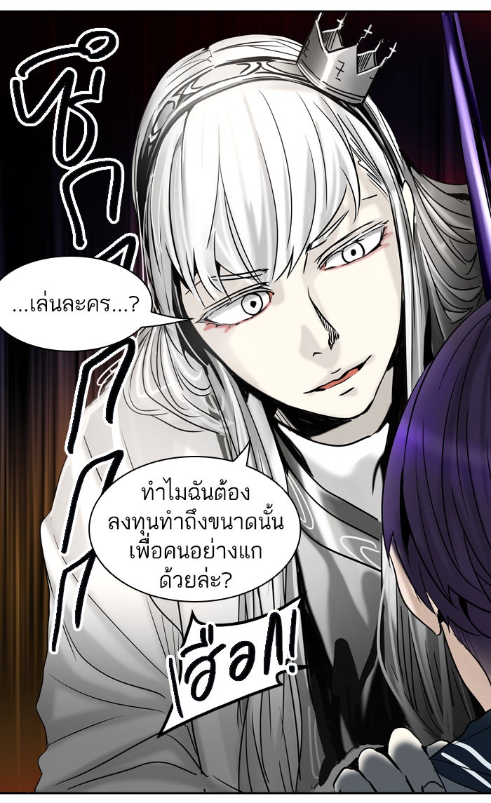 ทาวเวอร์ออฟก๊อด หอคอยเทพเจ้า - หน้า 41