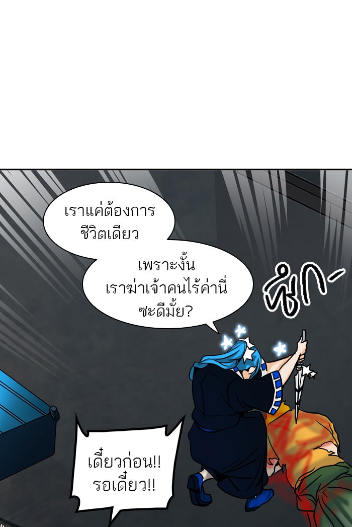 ทาวเวอร์ออฟก๊อด หอคอยเทพเจ้า - หน้า 53