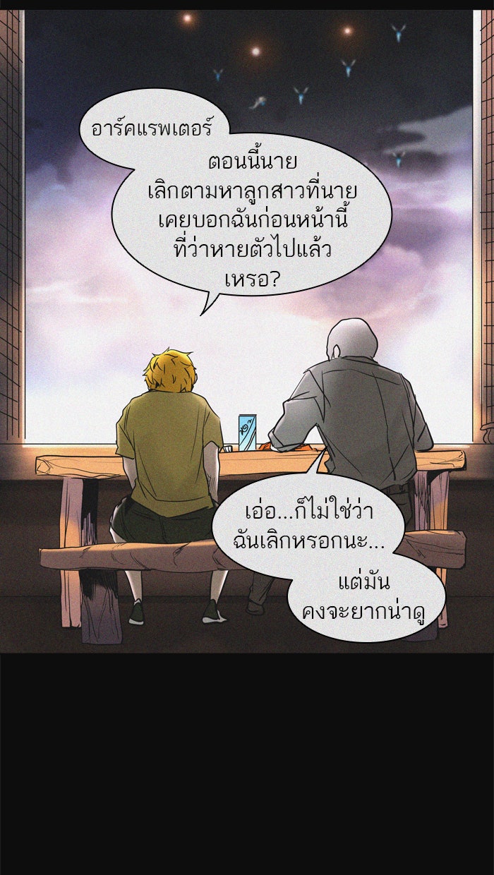 ทาวเวอร์ออฟก๊อด หอคอยเทพเจ้า - หน้า 84