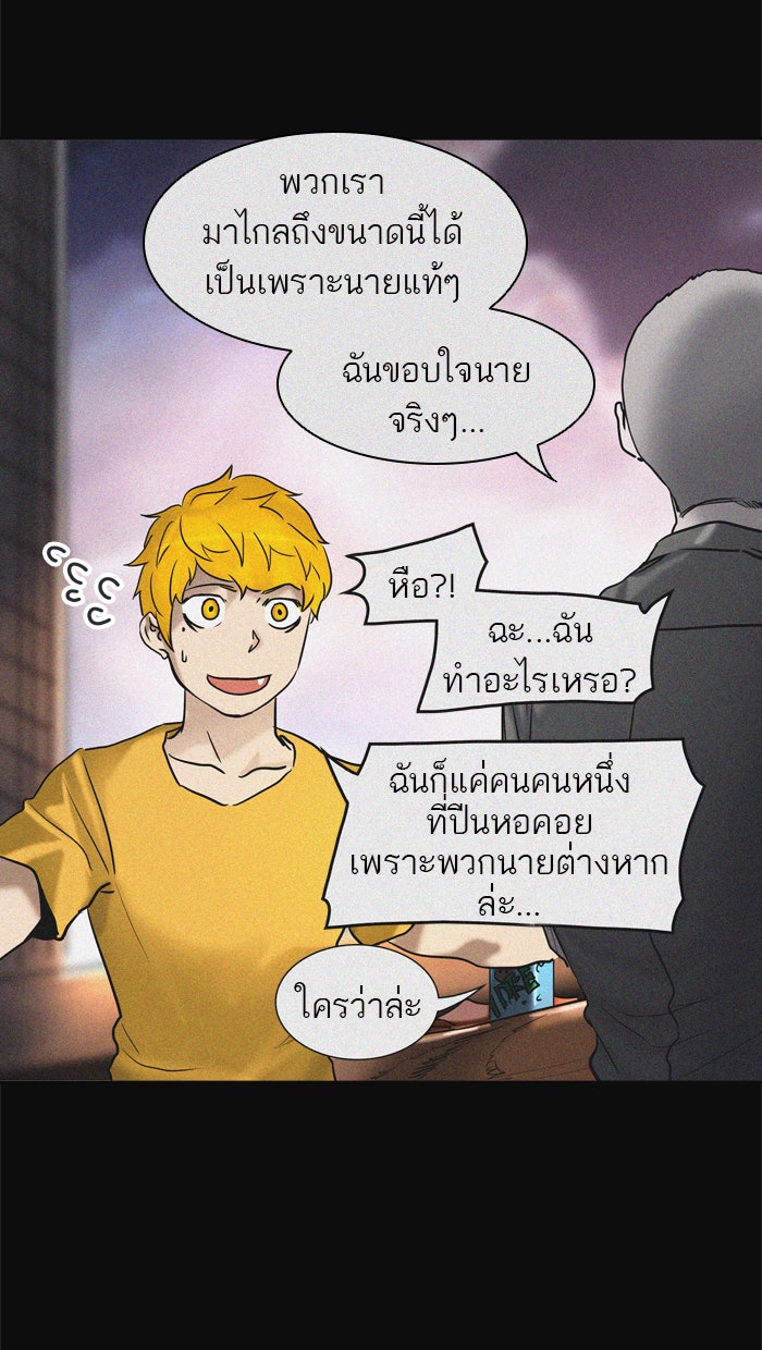 ทาวเวอร์ออฟก๊อด หอคอยเทพเจ้า - หน้า 90