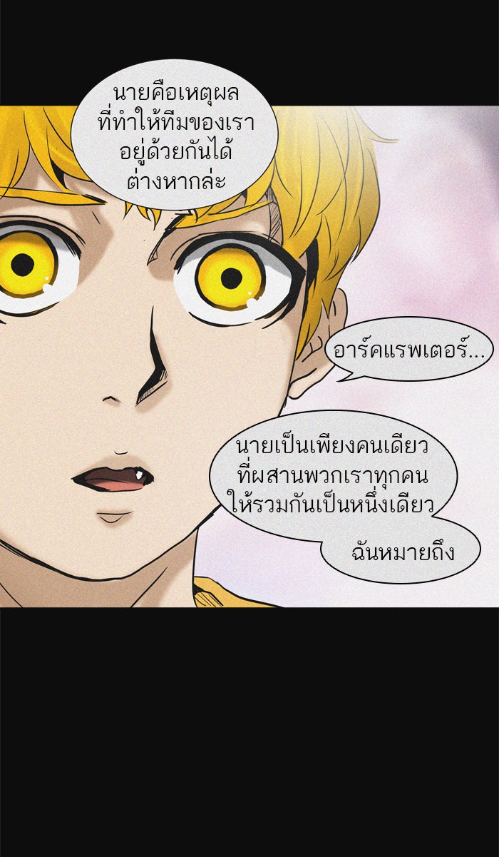 ทาวเวอร์ออฟก๊อด หอคอยเทพเจ้า - หน้า 91