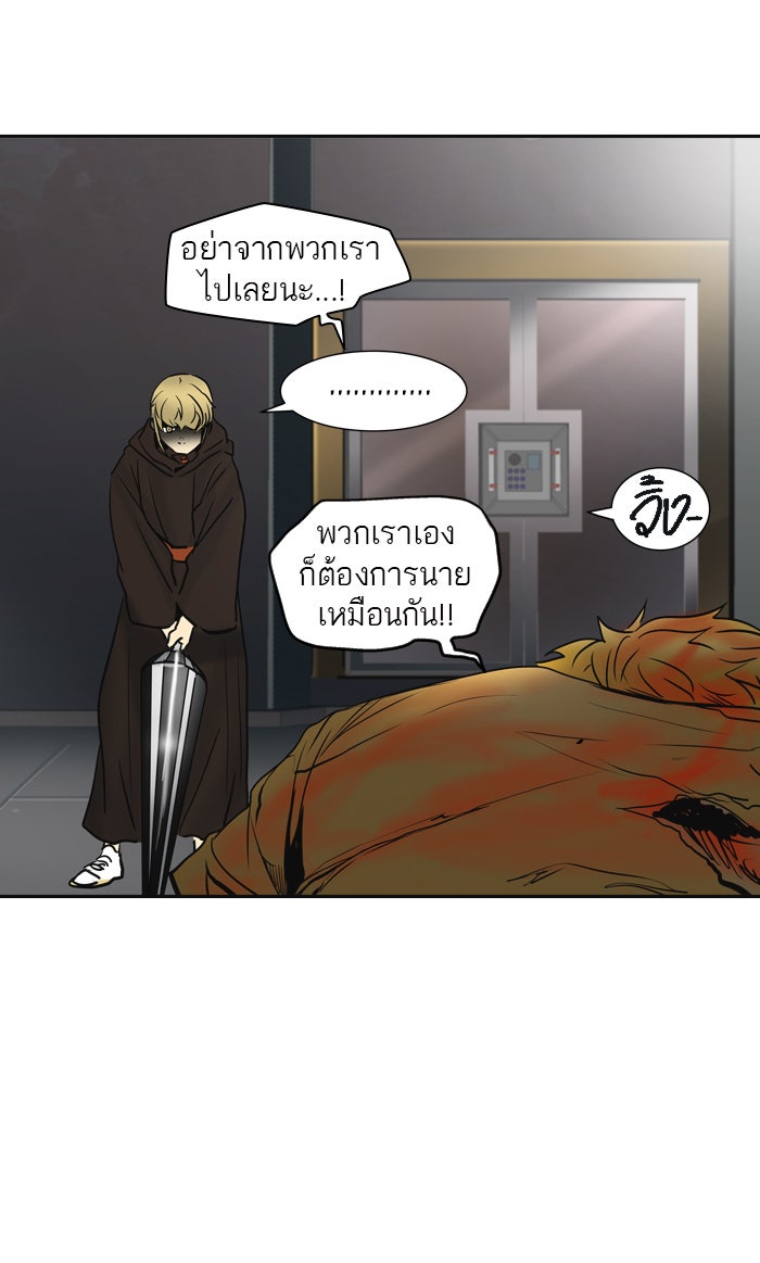 ทาวเวอร์ออฟก๊อด หอคอยเทพเจ้า - หน้า 95
